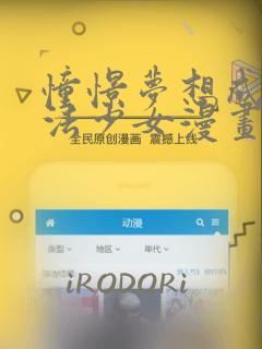 憧憬梦想成为魔法少女漫画：结局+番外