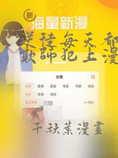 逆徒每天都想着欺师犯上漫画