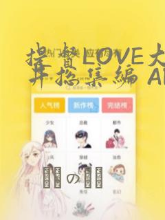提督LOVE大井总集编 All My Loving To Oi