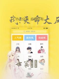 我!天命大反派：结局+番外