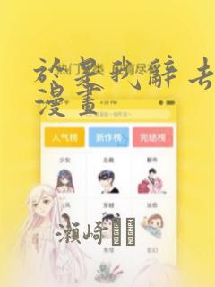 于是我辞去家教漫画