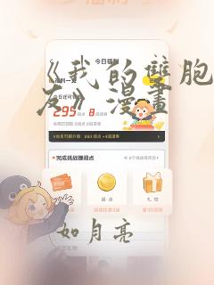 免费看所有漫画的应用