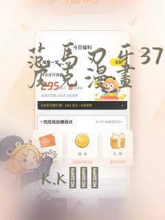 范马刃牙37话皮克漫画：结局+番外
