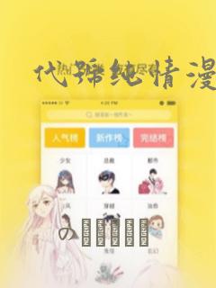 代号纯情漫画：结局+番外