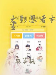 火影忍者本子漫画