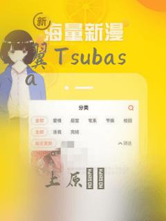 翼Tsubasa
