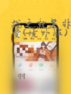 少年是现实主义者动画第六集在线观看link