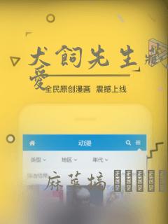 犬饲先生藏不住爱