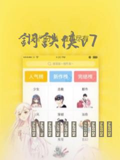 钢铁侠v7：结局+番外