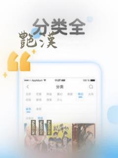 艳汉：结局+番外