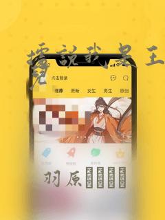 据说我是王的女儿