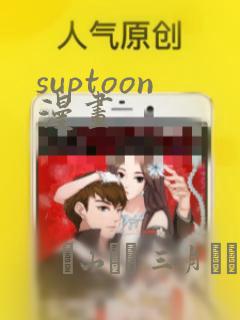 suptoon漫画：结局+番外