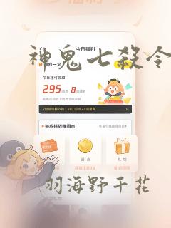 神鬼七杀令漫画：结局+番外