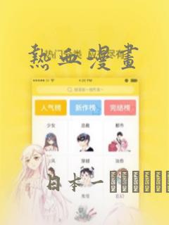 热血漫画：结局+番外