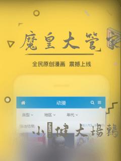 魔皇大管家漫画：结局+番外