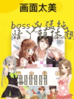 秘密教学子豪韩漫