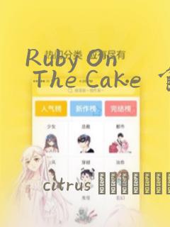 Ruby On The Cake  食人魔女的晚宴