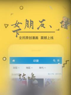 女朋友、借我一下