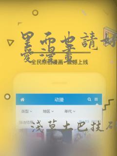 被绑起来的动漫女孩