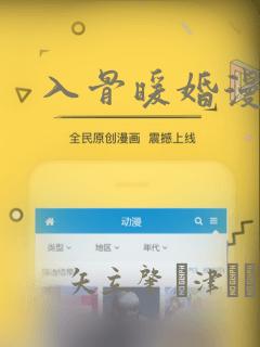 入骨暖婚漫画