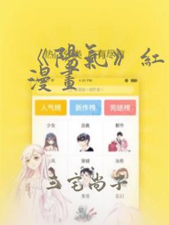 《阳气》红头发漫画