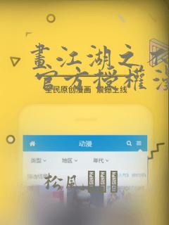 画江湖之不良人 官方授权漫画