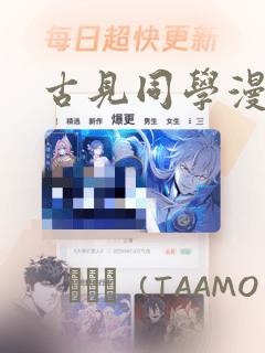 古见同学漫画