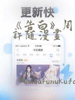 台漫推荐幅度大的漫画有哪些
