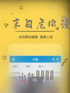 末日危机漫画