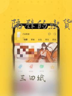 隔壁的吃货