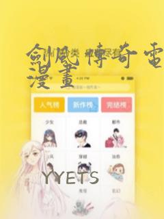 剑风传奇电子版漫画：结局+番外