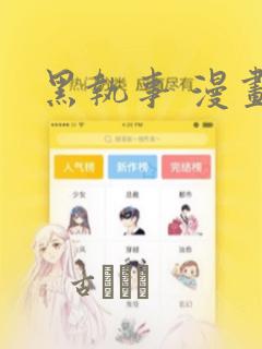 黑执事 漫画：结局+番外
