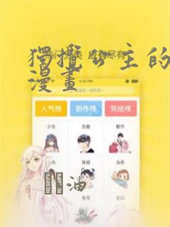 好看韩漫免费在线观看link