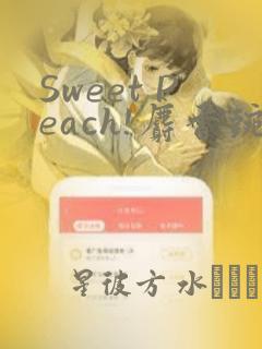 Sweet Peach!麝香豌豆!