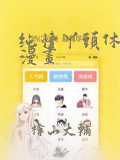 掌中之物下拉式漫画全集免费观看
