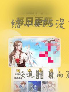 缩小GTS漫画：结局+番外