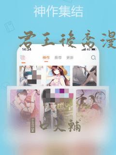 君王后裔漫画：结局+番外