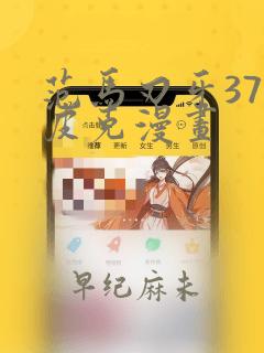 灼灼琉璃夏漫画全集免费link