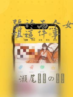 合租室友(1v1)笔趣