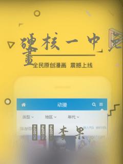 硬核一中免费漫画