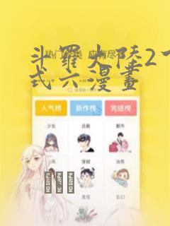 健身教练 第2季免费观看全集