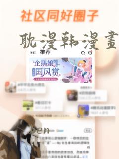 耽漫韩漫画：结局+番外