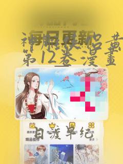 回春阁无删减版笔趣阁在线阅读免费阅读