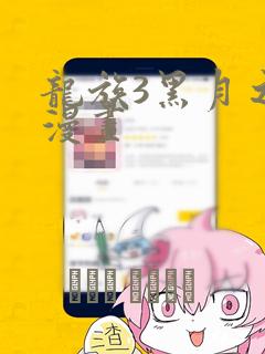 海贼之我的儿子是白胡子link