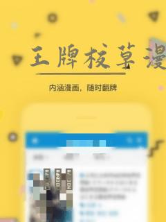 王牌校草漫画