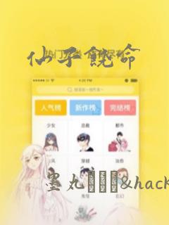 仙子饶命