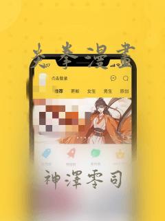 炎拳漫画：结局+番外