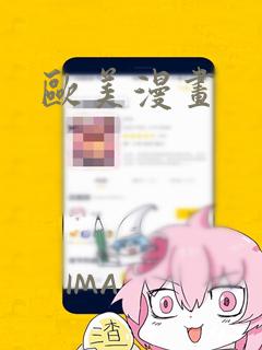 欧美漫画：结局+番外
