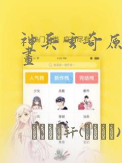 ios看漫画免费的软件