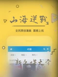 山海逆战：结局+番外